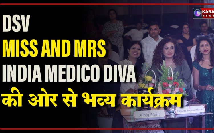 DSV Presents Grand Finale of ‘Miss and Mrs India Medico Diva’ Celebrates Beauty and Brilliance of Female Doctors in Nagpur
